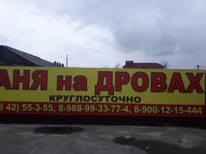 Фотография Баня на дровах 5