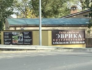 Фотография Эврика 3