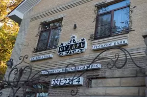 Фотография Сударь 3